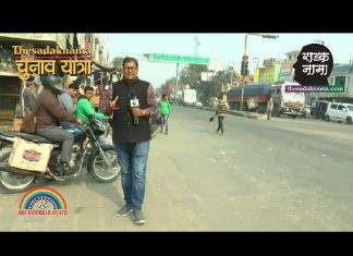 जींद पहुंची द सड़कनामा टीम, जानिए यहां का चुनावी मिजाज