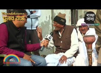 हुक्का पंचायत में ‘ताऊ’ ने भाजपा को दिखाए ये बगावती सुर, हम ‘नेता’ के साथ!