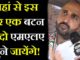 ये चुनाव डबवाली की जनता का है, यहां से इस बार एक बटन से दो एमएलए चुने जायेंगे!