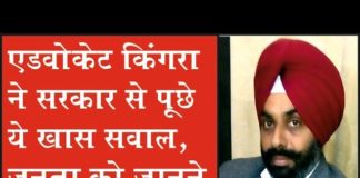 एडवोकेट किंगरा ने उठाये सरकार पर सवाल, कितने लोगों को सरकारी राशन दिया?