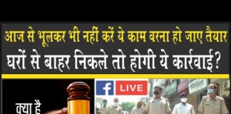 अब शाम को 7 बजे के बाद भूलकर भी न निकले घरों से, होगी ये कार्रवाई!