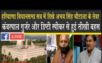 विधानसभा में अभय सिंह चौटाला ने तीखे तेवर, कॉलिंग अटेंशन को लेकर मंत्री और डिप्टी स्पीकर से भिड़े!