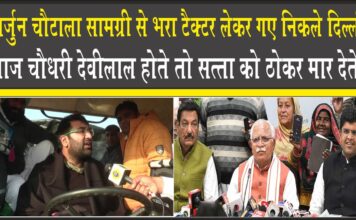 ट्रैक्टर लेकर दिल्ली निकले अर्जुन चौटाला, दुष्यंत चौटाला पर बोली कड़वी बात, शर्म आणि चाहिए?