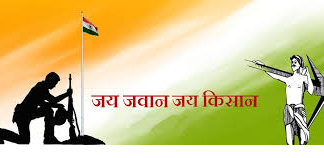 Jai Jawan Jai Kisan
