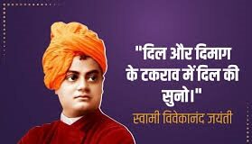 Swami Vivkanand jyanti