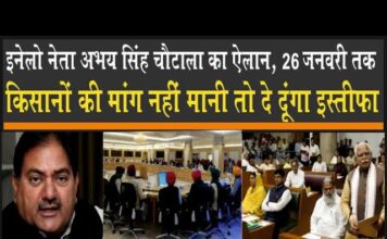 अभय सिंह चौटाला का ऐलान, 26 जनवरी तक किसानों की बात नहीं मानी तो 27 को इस्तीफा दे दूंगा! Abhay Singh Choutala