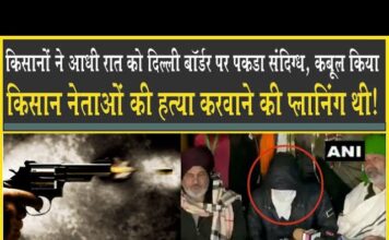 दिल्ली बॉर्डर पर किसानों ने पकड़ा ये संदिग्ध, दावा: किसान नेताओं की हत्या करवाने की साजिश! Delhi Border