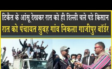 राकेश टिकैत के आंसू देखते ही गांव में रात को हुई पंचायत, आज गांव निकला गाजीपुर बॉर्डर! Rakesh Tikait