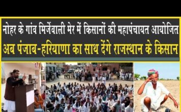 अब पंजाब-हरियाणा का साथ देंगे राजस्थान के किसान, नोहर में हुई महापंचायत में हुआ निर्णय! Haryana, Punjab