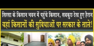 किसान भवन में पहुंचे किसान, सब कुछ देख हुए हैरान, किसानों को मिलने वाली सुविधाएं पर ताला क्यों? Farmer