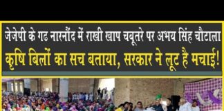 जेजेपी के गढ़ में 12 खाप चबूतरे पर गरजे अभय सिंह चौटाला, सरकार ने लॉकडाउन में लूट मचाई!