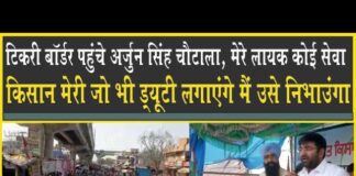 टिकरी बॉर्डर पर अर्जुन सिंह चौटाला का किसानों के लिए बड़ा ऐलान, देखिये ये वीडियो Tikari Border