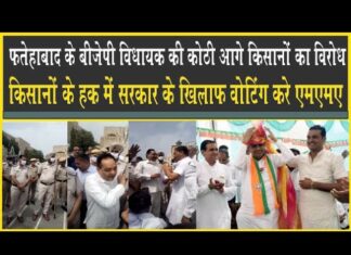 BJP MLA धुड़ाराम के घर आगे किसानों का विरोध प्रदर्शन, मनोहर सरकार के खिलाफ करे प्रस्ताव पर वोटिंग! CM Manohar Lal