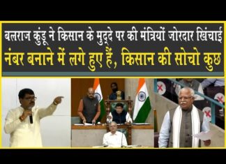 विधानसभा में Balraj Kundu ने किसानों की मांग पर सरकार की खिंचाई कर डाली, मुख्यमंत्री देखते रहे! Assembly