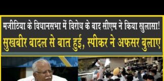 विधानसभा में मुख्यमंत्री के सामने मजीठिया के प्रदर्शन पर जांच, स्पीकर ने पंजाब अफसर बुलाये Assembly