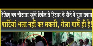 हिटलर के पौते का Tikait से सवाल, पॉलिटिकल स्पॉट किसको करें? जवाब: रोला गामैं ही है, सच्ची ना कहलाओ! Rakesh Tikait