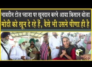 खूनदान करने आया बुजुर्ग किसान बोला: कड लो यार, वैसे ता मोदी ने ही पीना हैं, किसानां दा खून! Blood Donate