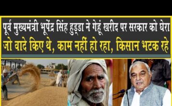 Bhupinder Singh Hooda ने गेहूं खरीद पर सरकार को घेरा, फसल बेचने के लिए किसान भटक रहे!