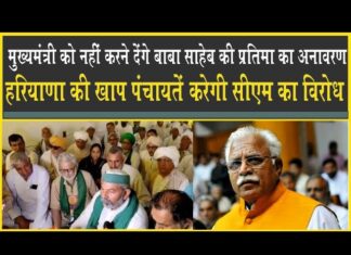 खाप पंचायतों का बड़ा ऐलान, CM Manohar Lal को नहीं करने देंगे अनावरण, होगा विरोध!