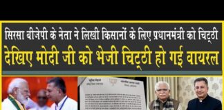 BJP नेता की प्रधानमंत्री को चिट्टी, खत्म कराएं किसान आंदोलन, सोशल मीडिया पर हुई वायरल