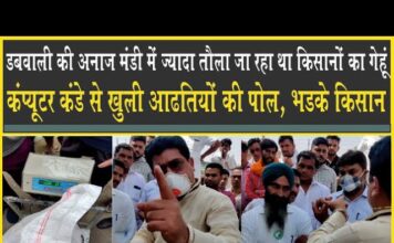 डबवाली की मंडी में बड़ी गड़बड़ी, कंप्यूटर कांटे से खुली आढ़तियों की पोल, ज्यादा तौला जा रहा था गेहूं