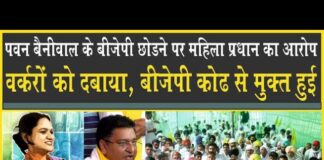 Pawan Beniwal ने BJP के वर्कर को हमेशा दबाया, ऐलनाबाद में बीजेपी कोढ़ से मुक्त हुई!