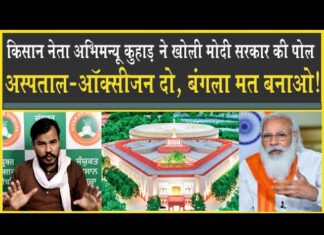 अभिमन्यु कुहाड़ ने खोली पोल, जनता को ऑक्सीजन-अस्पताल चाहिए खुद का बंगला मत बनाइये!