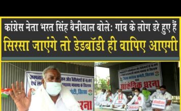 Bharat Singh Beniwal बोले: गांव में लोग डरे, सिरसा गए तो डेडबॉडी वापिस आएगी, सरकार सुविधा दे!