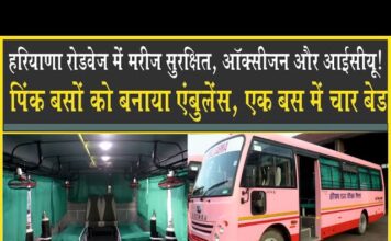 Haryana Roadways में अब मरीज सुरक्षित, पिंक बसों को बनाया Special Ambulance