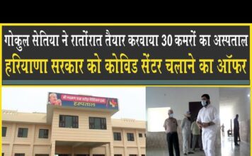 Gokul Setia ने रातों रात तैयार करवाया 30 कमरों का हॉस्पिटल, सरकार को चलाने का ऑफर!