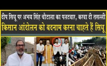 Deep Sidhu पर भड़के Abhay Choutala हरियाणा किसी से कम नहीं, ये RSS BJP की साजिश!