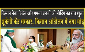 Rakesh Tikait ने खोला Mamta Banerjee मीटिंग का राज, किसान आंदोलन में नया मोड़!