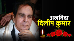 Dilip Kumar