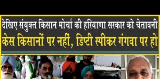 सिरसा में किसानों पर देशद्रोह की FIR पर संयुक्त मोर्चा की चेतावनी, किया ये ऐलान