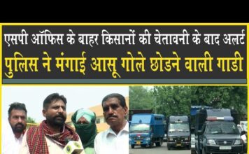 किसानों की चेतावनी, एसपी ऑफिस के बाहर लगे बैरीगेट, आंसू गोले छोड़ने की गाड़ी मंगाई, फोर्स तैनात!