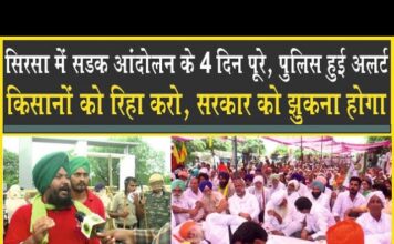 आंदोलन के 4 दिन: प्रशासन को झुकना पड़ेगा, किसान रिहा होंगे, हम मोर्चा जीतेंगे!