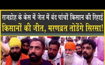 सिरसा में किसानों की बड़ी जीत, जेल से बाहर आये पांचों किसान, जोरदार स्वागत!