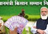 Pradhan Mantri Kisan Samman Nidhi Yojana Farmer Installment