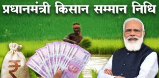 Pradhan Mantri Kisan Samman Nidhi Yojana Farmer Installment