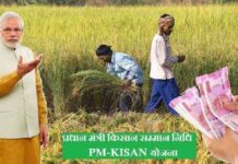 PM Modi Transferred Farmer Installment