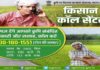 Toll Free Number Farmer Agriculture, Scientist Information