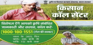 Toll Free Number Farmer Agriculture, Scientist Information