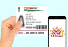 Aadhar Card Online Download