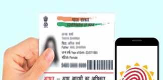 Aadhar Card Online Download