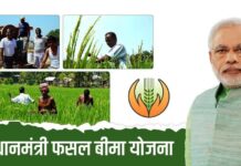 Prime Minister's crop insurance scheme Farmer Benefit