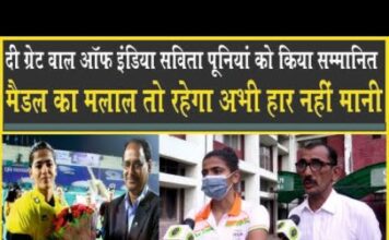 ओलम्पिक से लौटी सविता पूनियां, बोली: मैडल का मलाल हमेशा रहेगा, अब लक्ष्य गोल्ड मैडल!