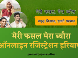 Farmer My Crop My Detail Registration