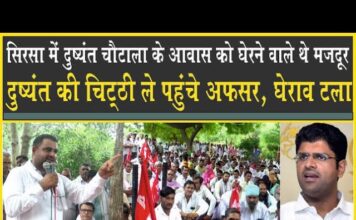 दुष्यंत चौटाला के घर का घेराव करना था, चिट्टी लेकर पहुंचे अफसर, 5 अगस्त को मिलने बुलाया!