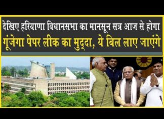 विधानसभा सत्र आज से , कितने दिन चलेगा मानसून सत्र, ये बिल लाये जायेंगे!