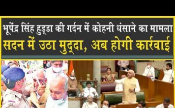 हुड्डा की गर्दन में इंस्पेक्टर ने कोहनी धंसाई, विधानसभा में उठा मुद्दा, स्पीकर करेंगे कार्रवाई!